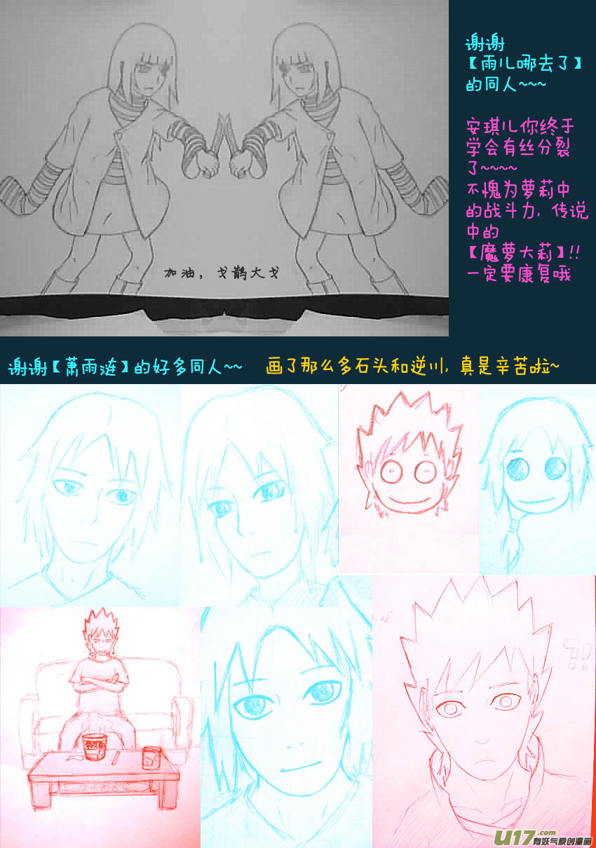 《逆川神之瞳》【同人章】3 第8页