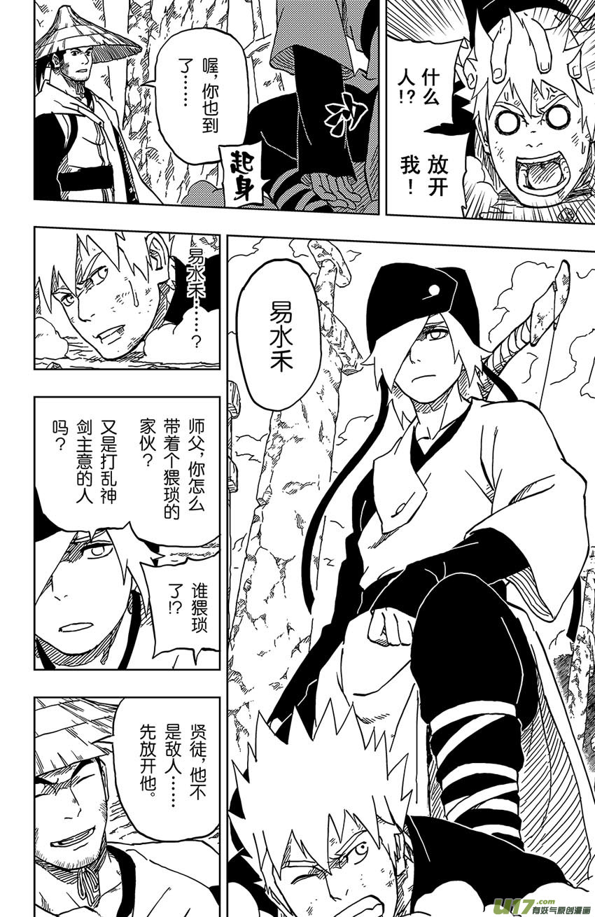 《逆川神之瞳》043 第041 荧河滩 第10页