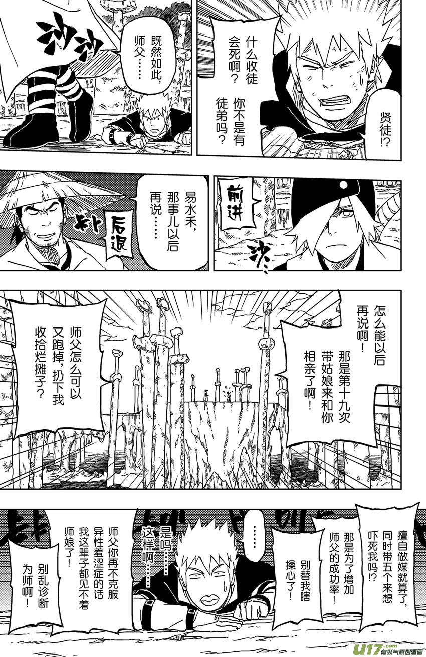 《逆川神之瞳》043 第041 荧河滩 第11页
