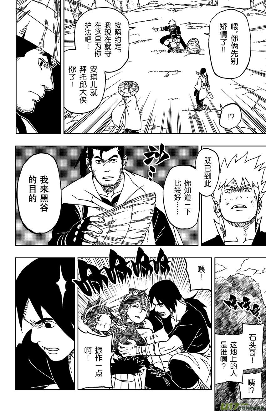《逆川神之瞳》043 第041 荧河滩 第12页