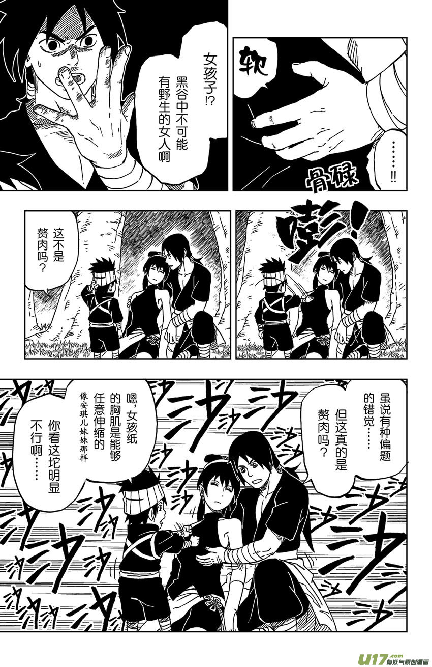 《逆川神之瞳》043 第041 荧河滩 第13页