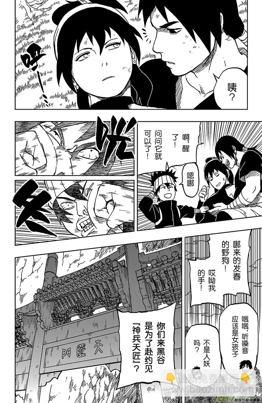 《逆川神之瞳》043 第041 荧河滩 第14页