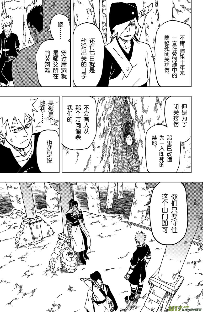 《逆川神之瞳》043 第041 荧河滩 第15页