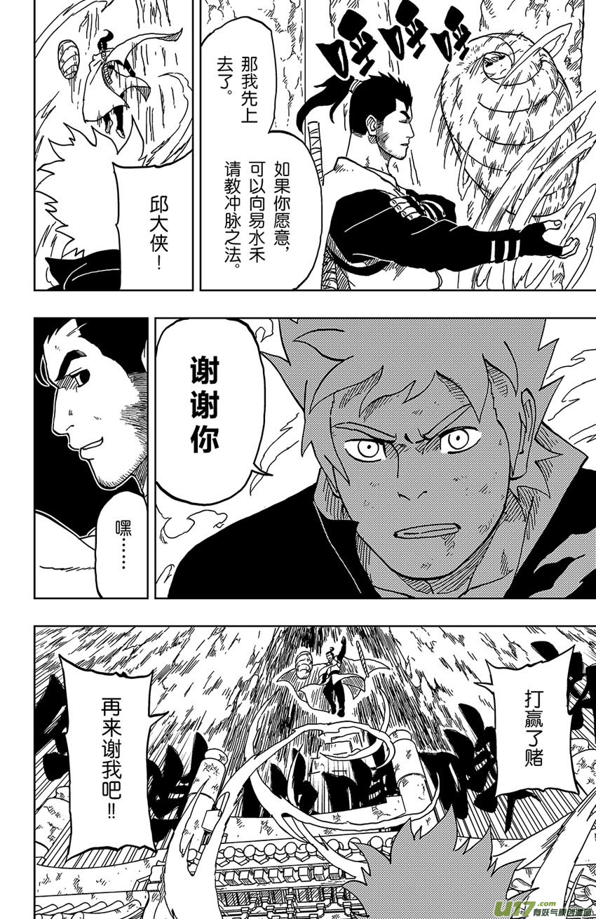 《逆川神之瞳》043 第041 荧河滩 第16页