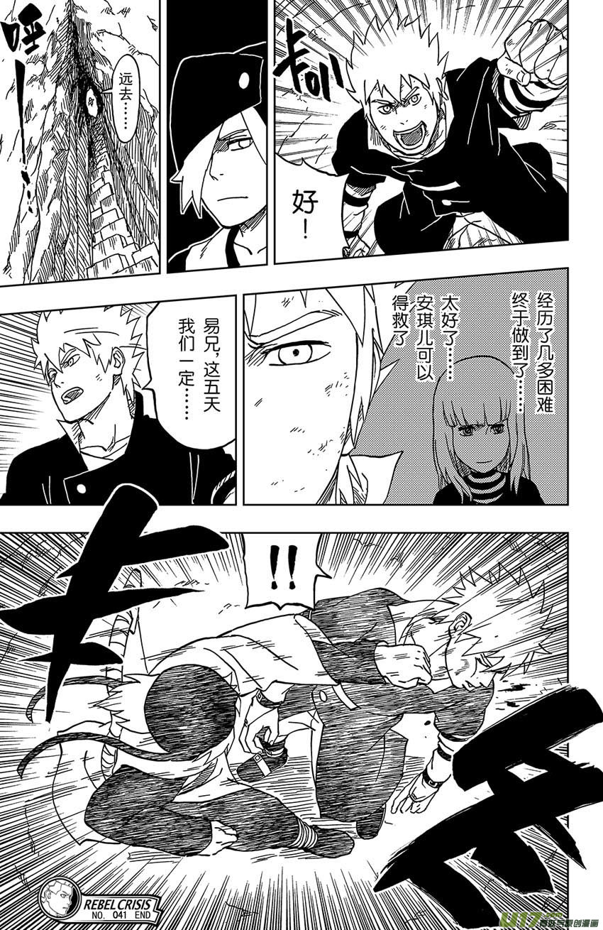 《逆川神之瞳》043 第041 荧河滩 第17页