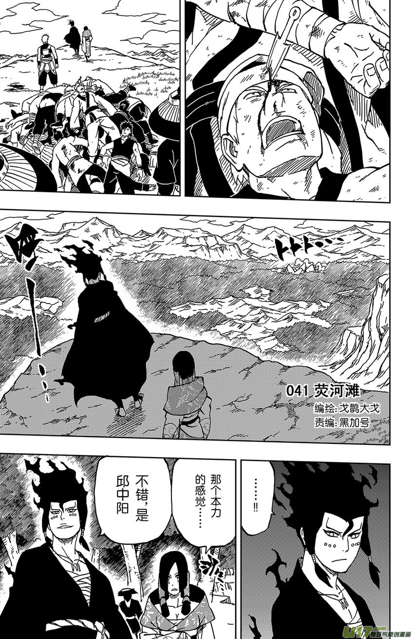 《逆川神之瞳》043 第041 荧河滩 第1页