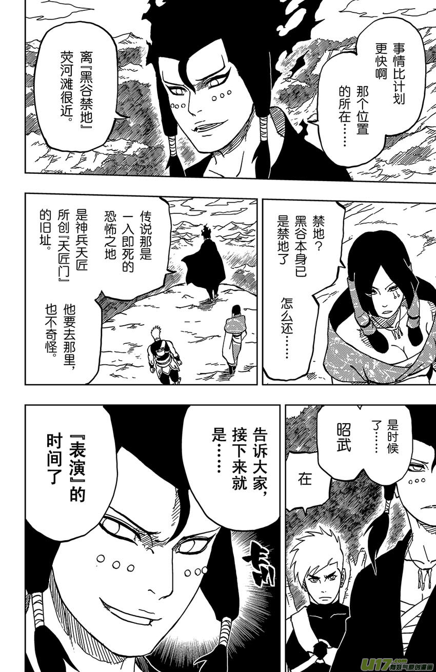《逆川神之瞳》043 第041 荧河滩 第2页