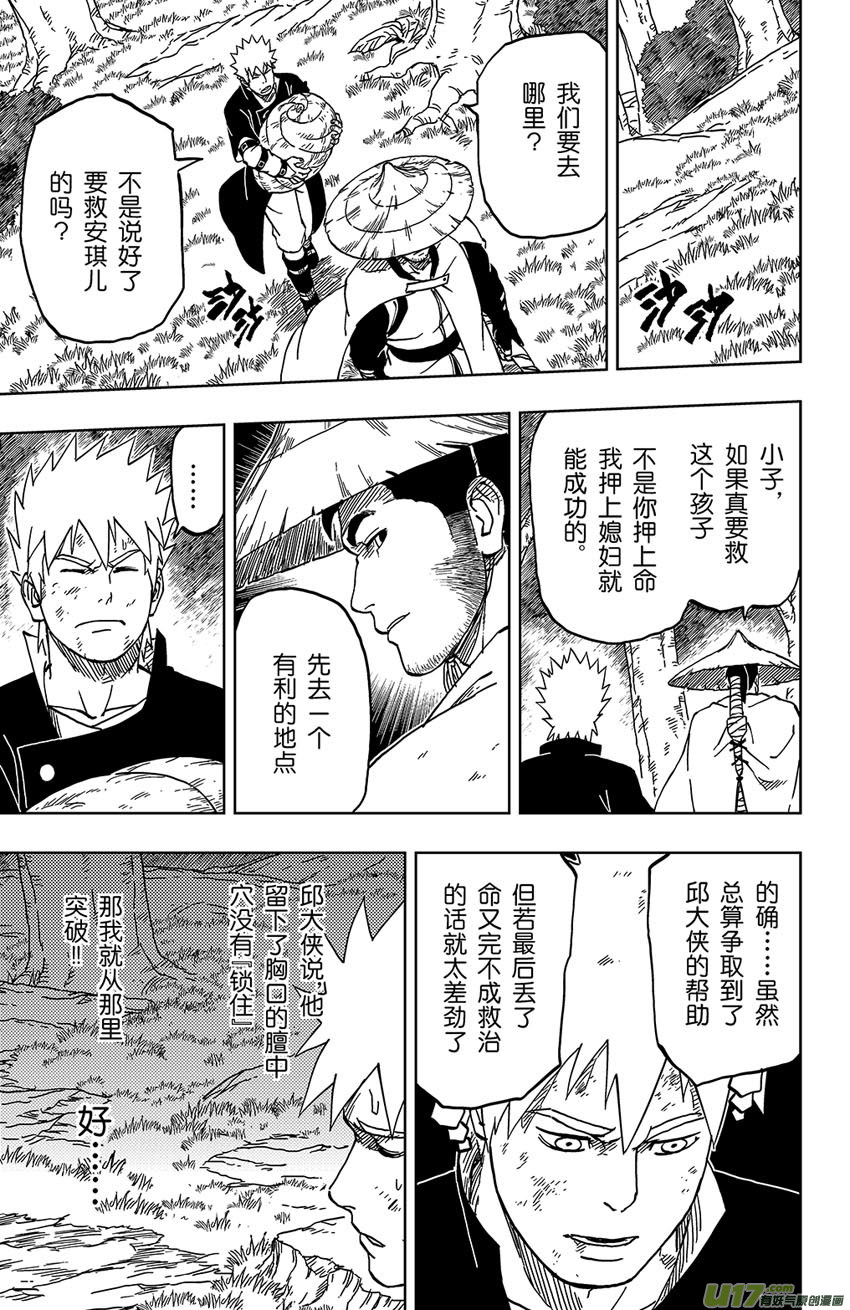 《逆川神之瞳》043 第041 荧河滩 第3页