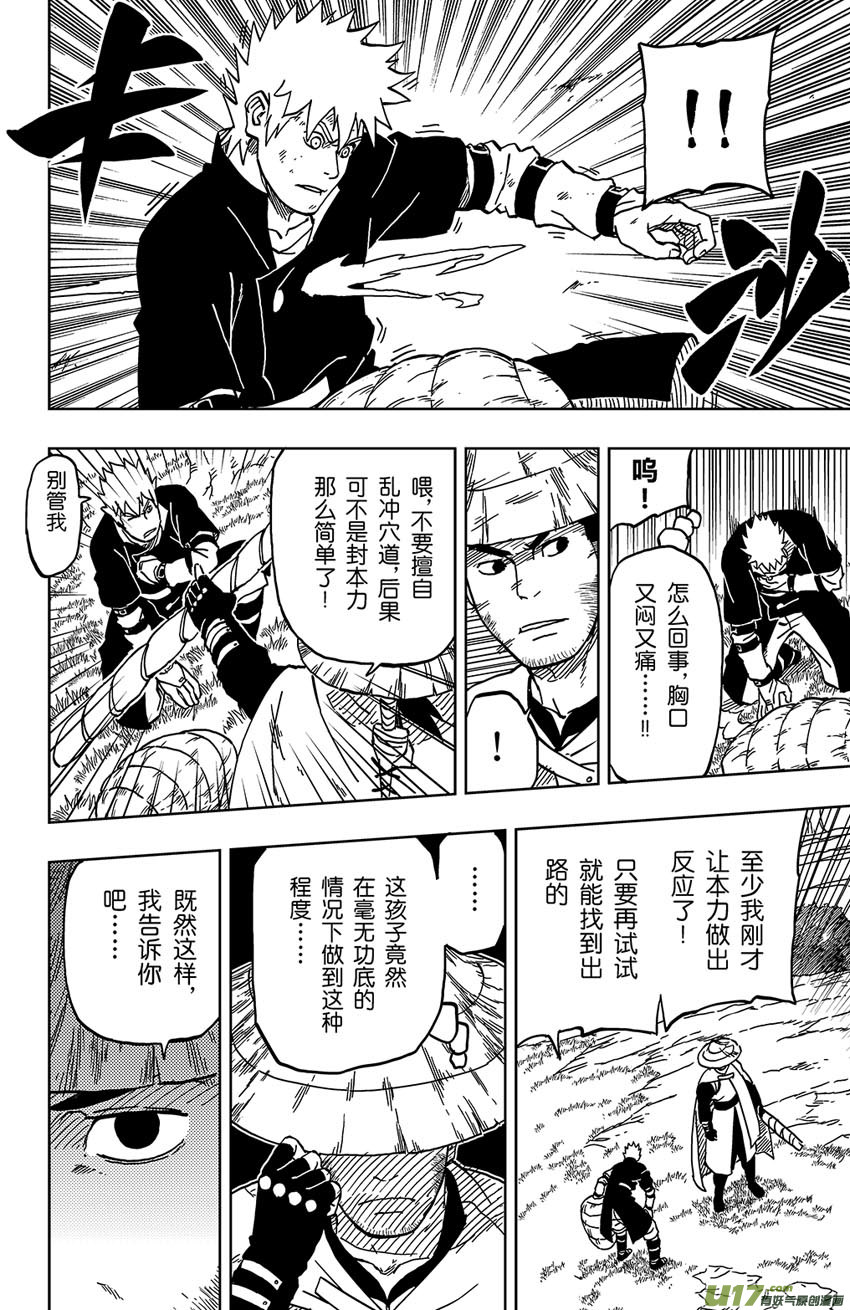 《逆川神之瞳》043 第041 荧河滩 第4页