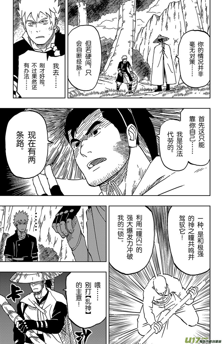 《逆川神之瞳》043 第041 荧河滩 第5页
