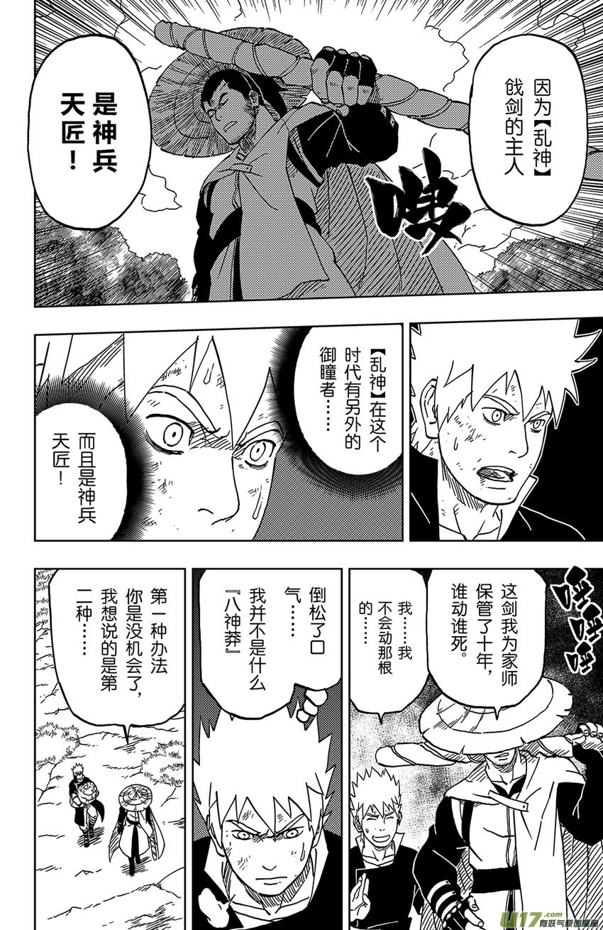 《逆川神之瞳》043 第041 荧河滩 第6页