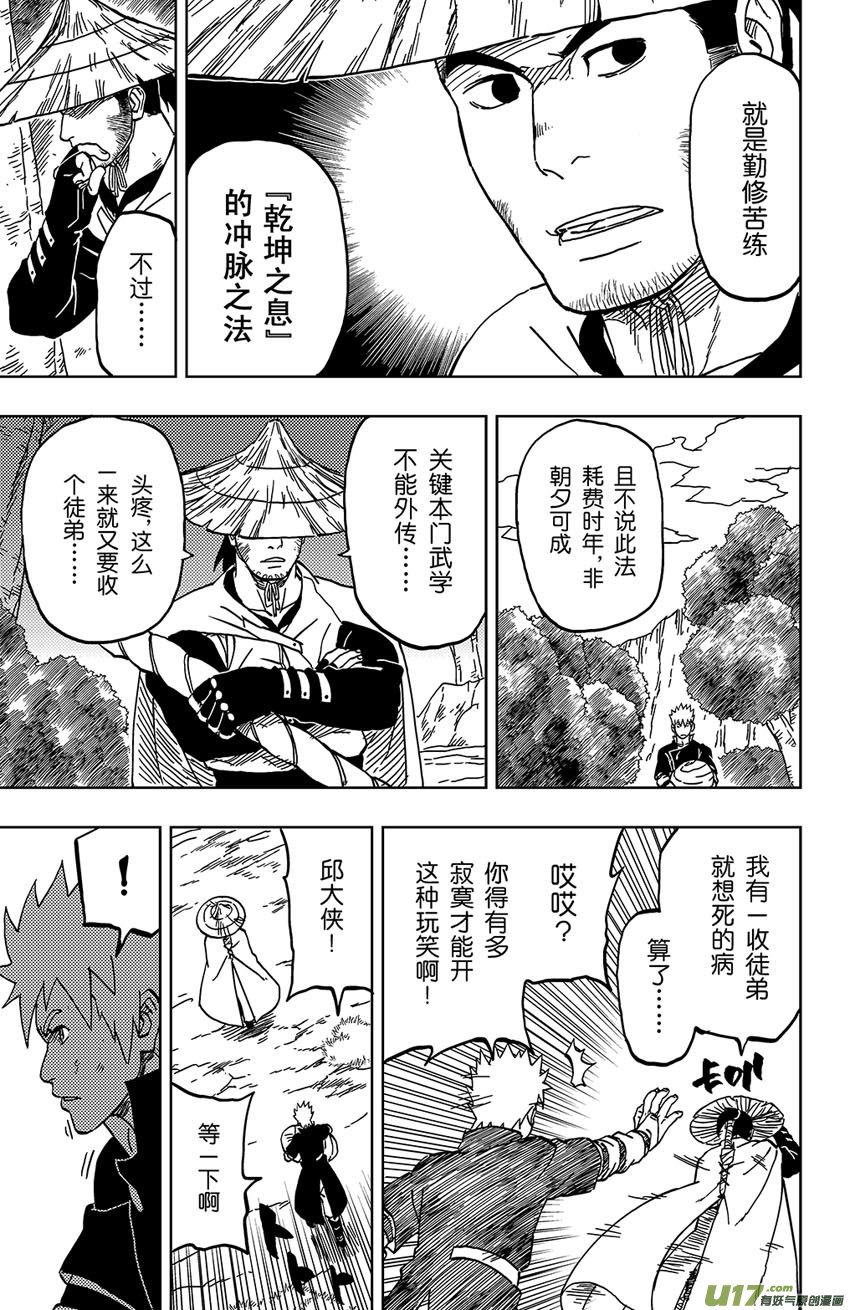 《逆川神之瞳》043 第041 荧河滩 第7页