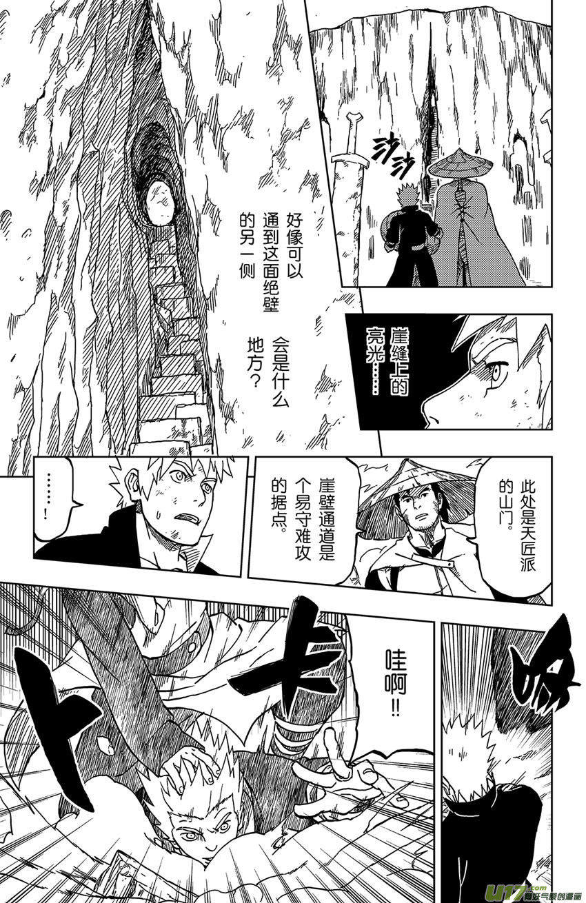 《逆川神之瞳》043 第041 荧河滩 第9页