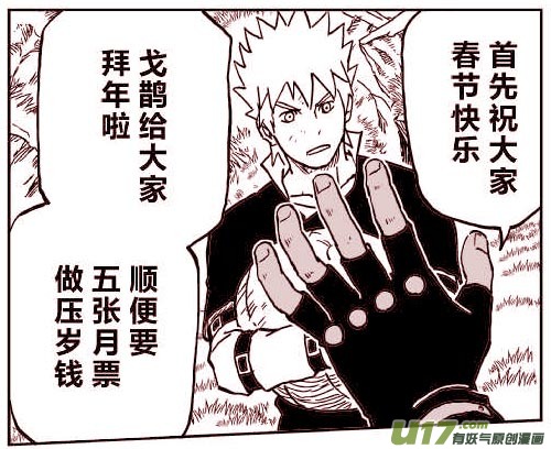 《逆川神之瞳》042 第040下】同路之人 第10页