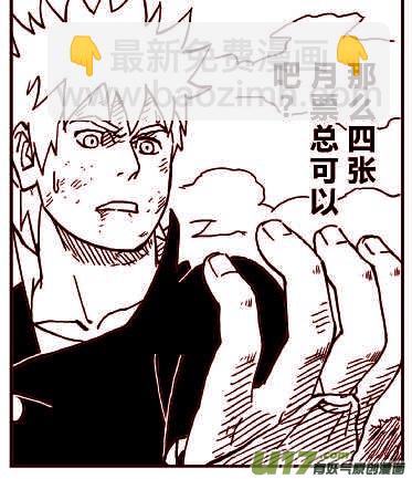 《逆川神之瞳》042 第040下】同路之人 第12页