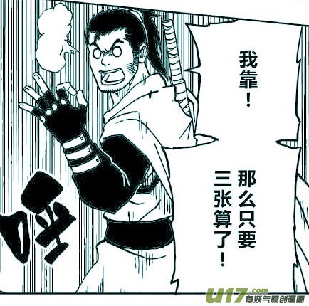 《逆川神之瞳》042 第040下】同路之人 第14页