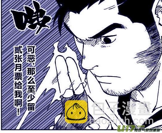 《逆川神之瞳》042 第040下】同路之人 第16页