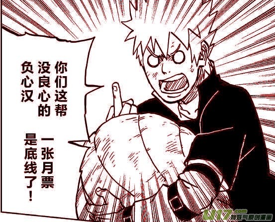 《逆川神之瞳》042 第040下】同路之人 第18页