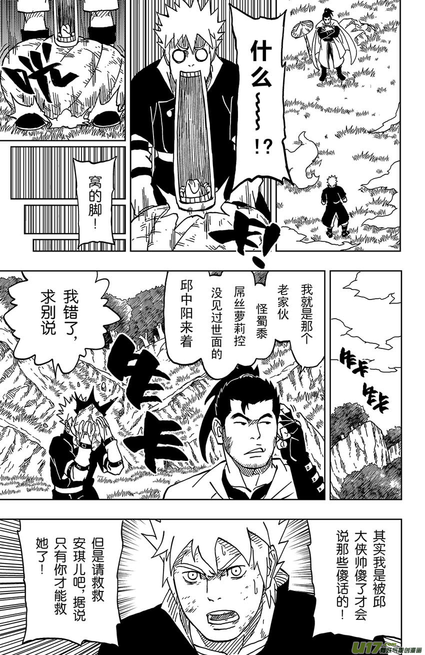 《逆川神之瞳》042 第040下】同路之人 第1页
