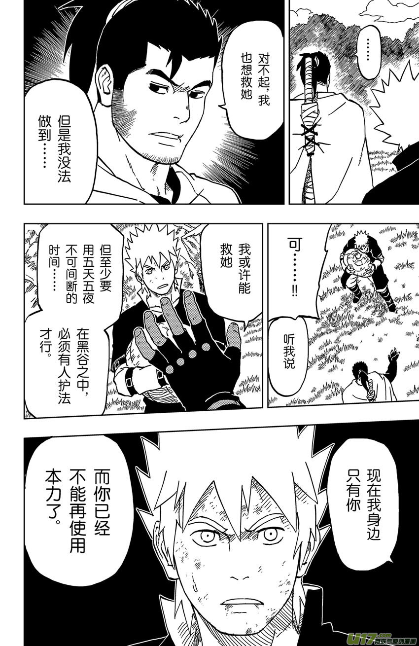 《逆川神之瞳》042 第040下】同路之人 第2页