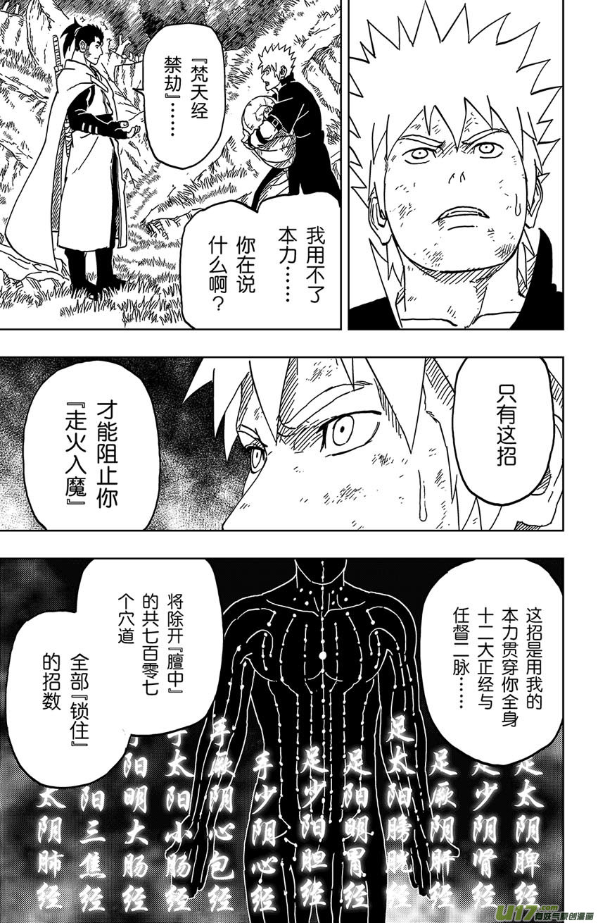 《逆川神之瞳》042 第040下】同路之人 第3页