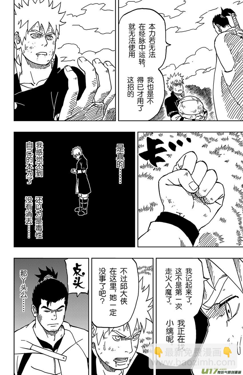 《逆川神之瞳》042 第040下】同路之人 第4页