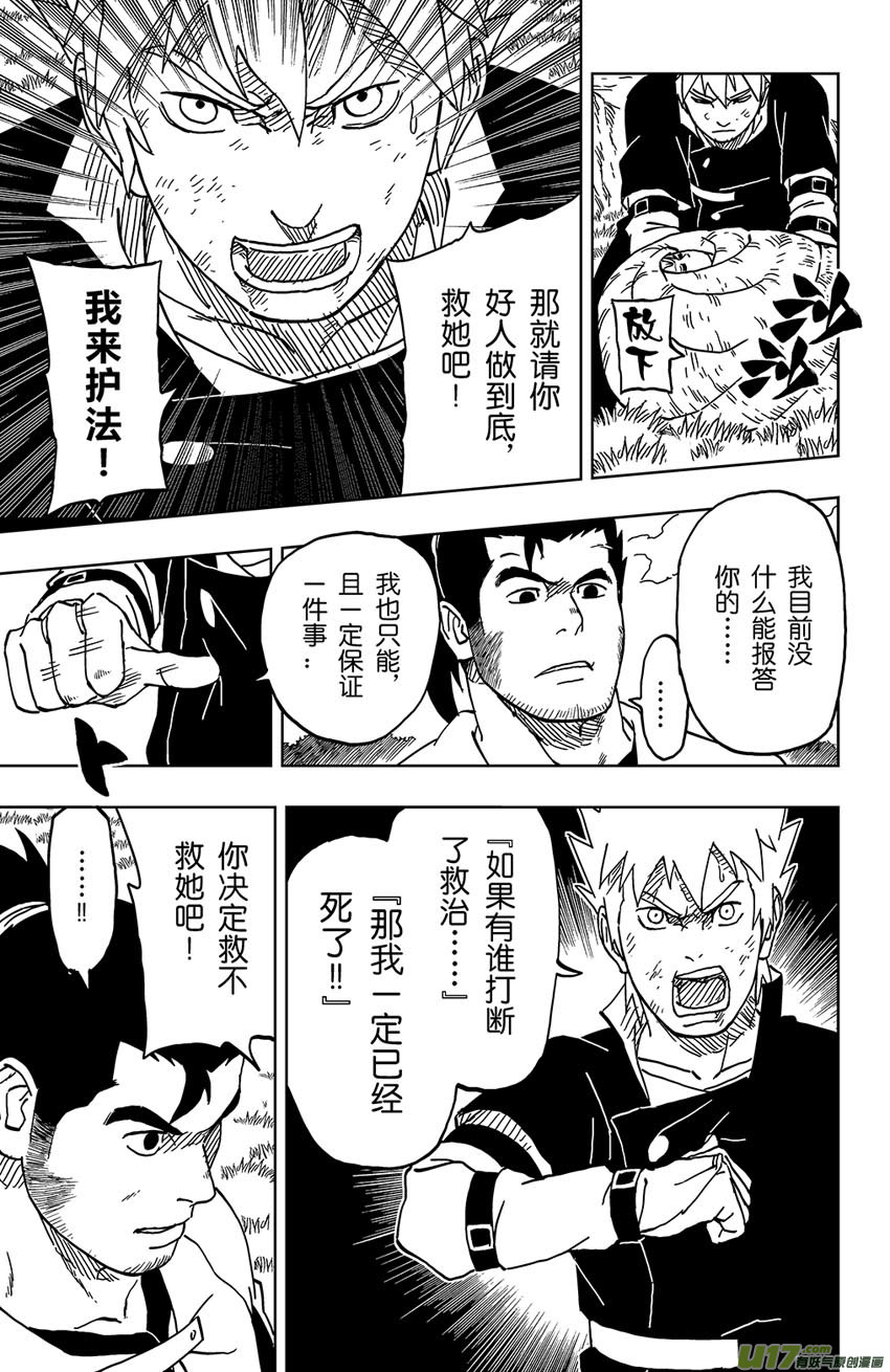 《逆川神之瞳》042 第040下】同路之人 第5页