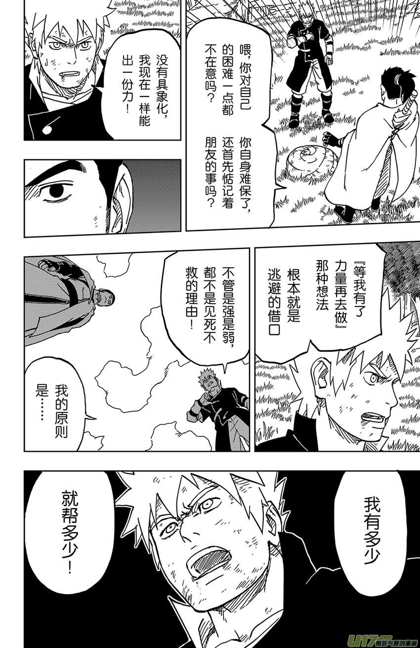 《逆川神之瞳》042 第040下】同路之人 第6页