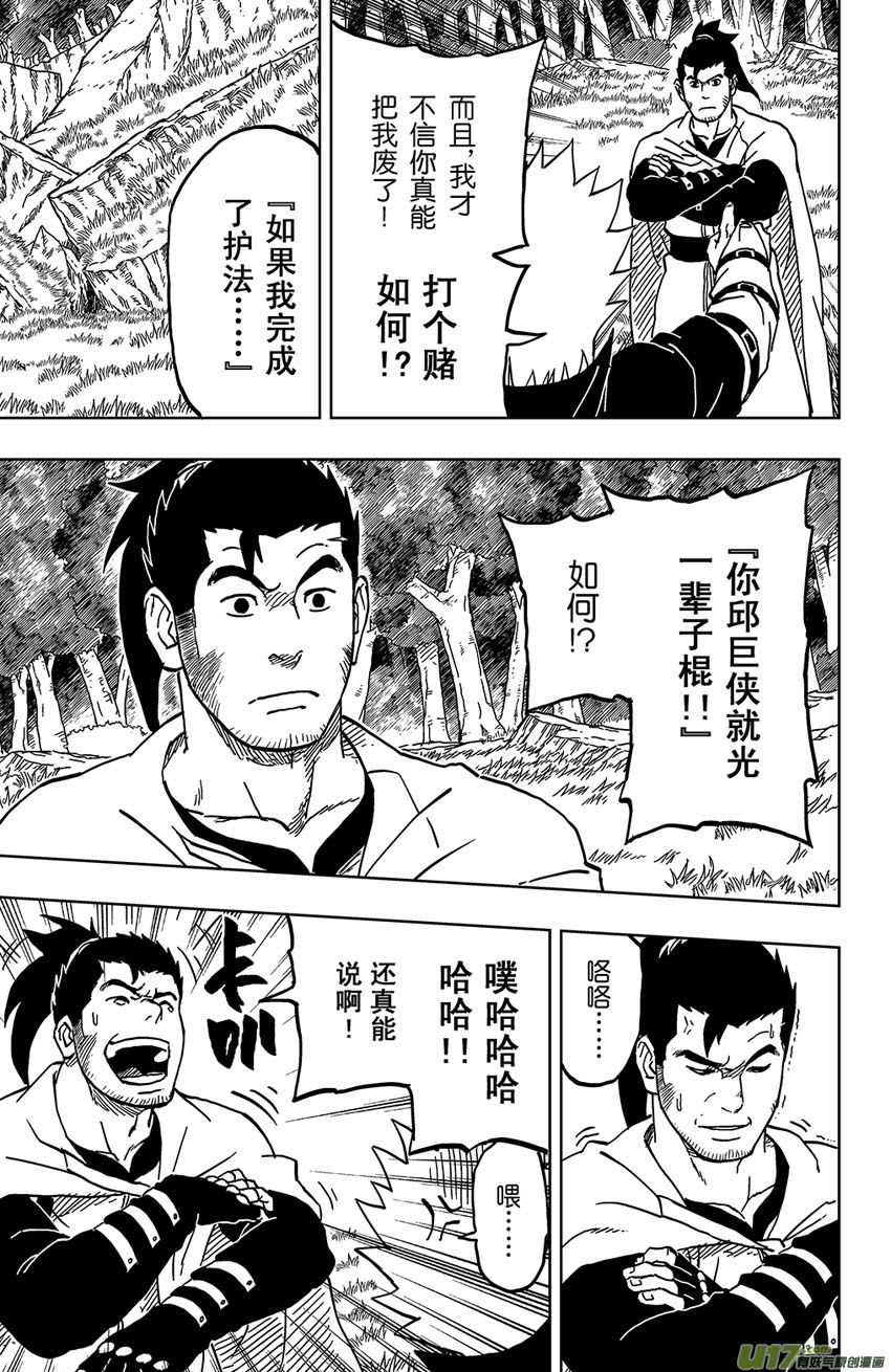 《逆川神之瞳》042 第040下】同路之人 第7页