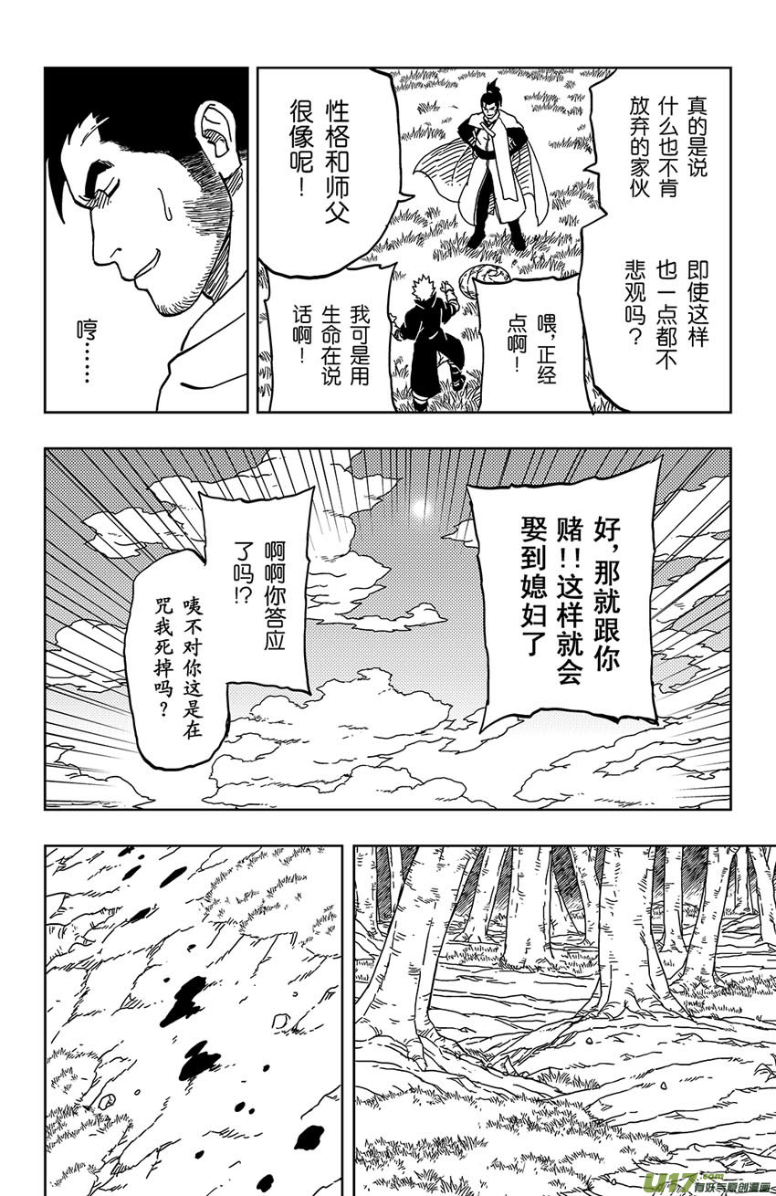 《逆川神之瞳》042 第040下】同路之人 第8页