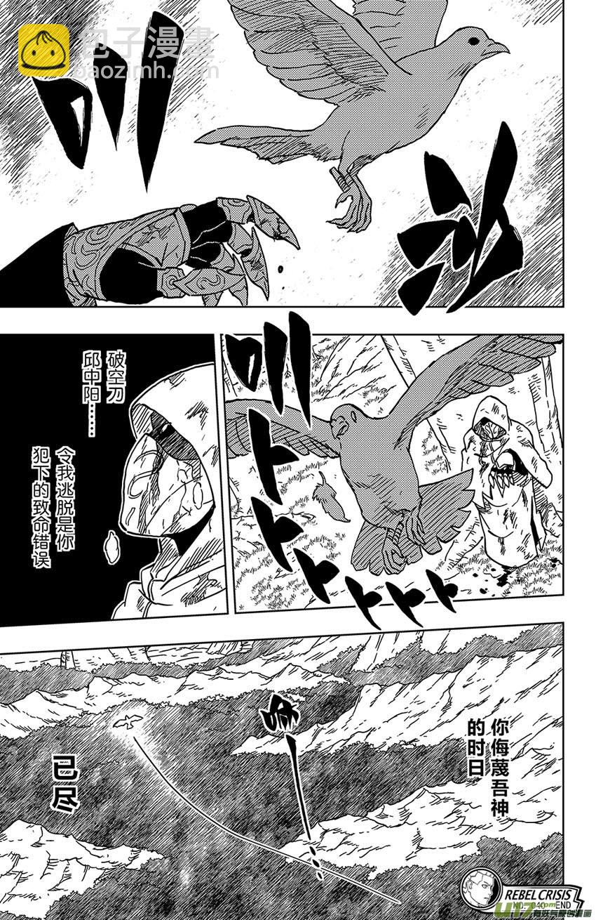《逆川神之瞳》042 第040下】同路之人 第9页