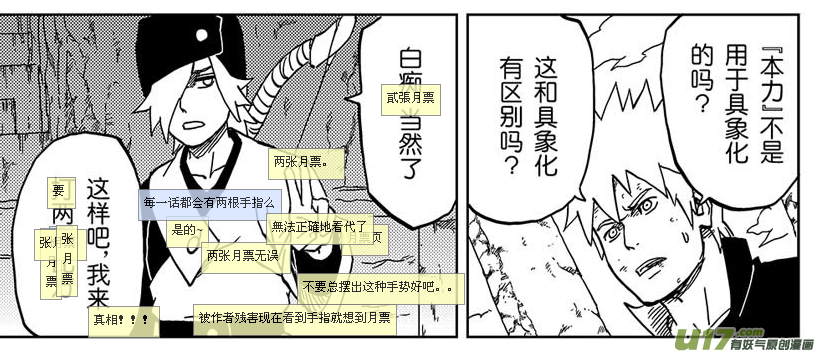 《逆川神之瞳》044 第042上】干坤之息 第11页