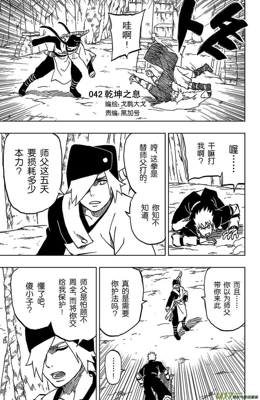 《逆川神之瞳》044 第042上】干坤之息 第2页