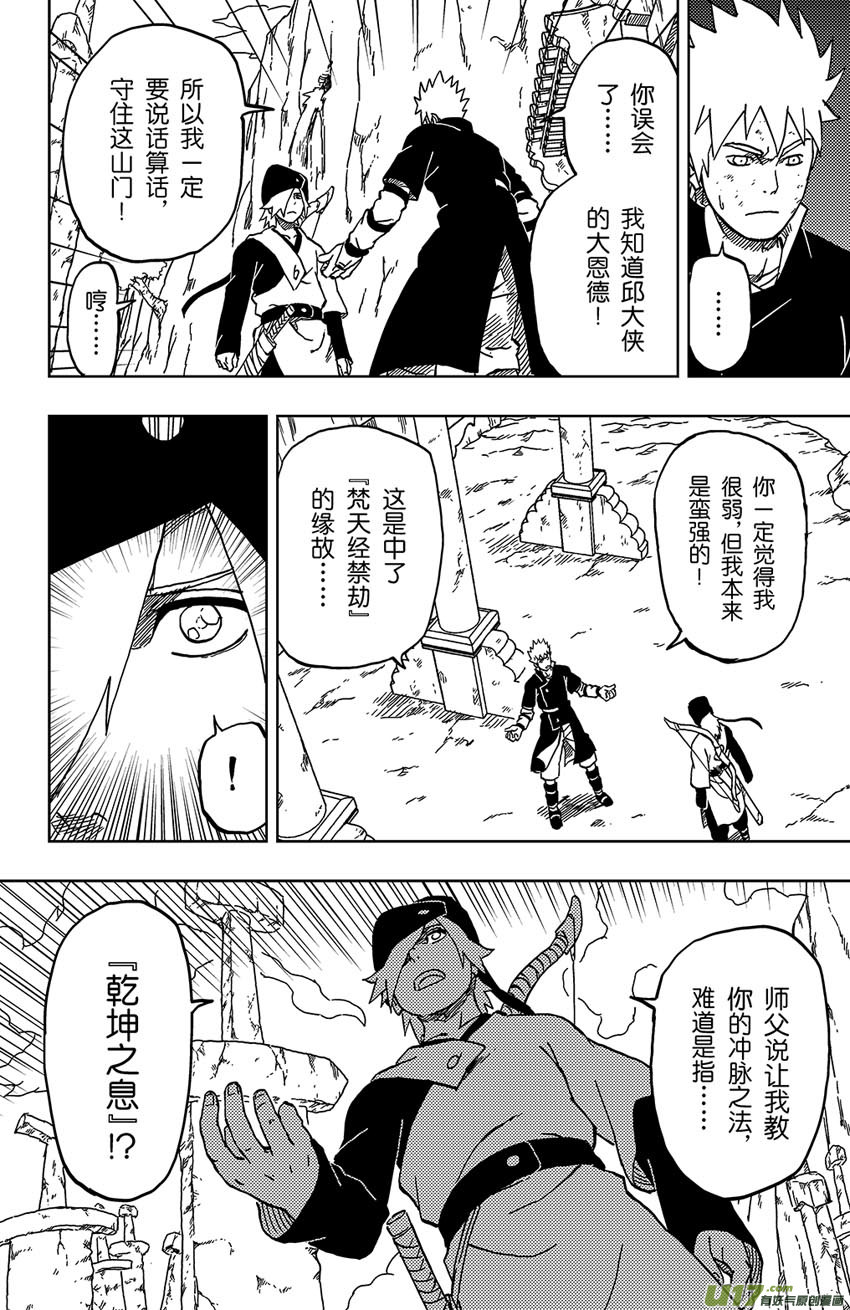 《逆川神之瞳》044 第042上】干坤之息 第3页