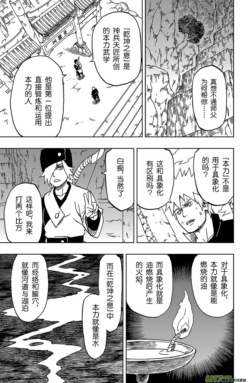 《逆川神之瞳》044 第042上】干坤之息 第4页