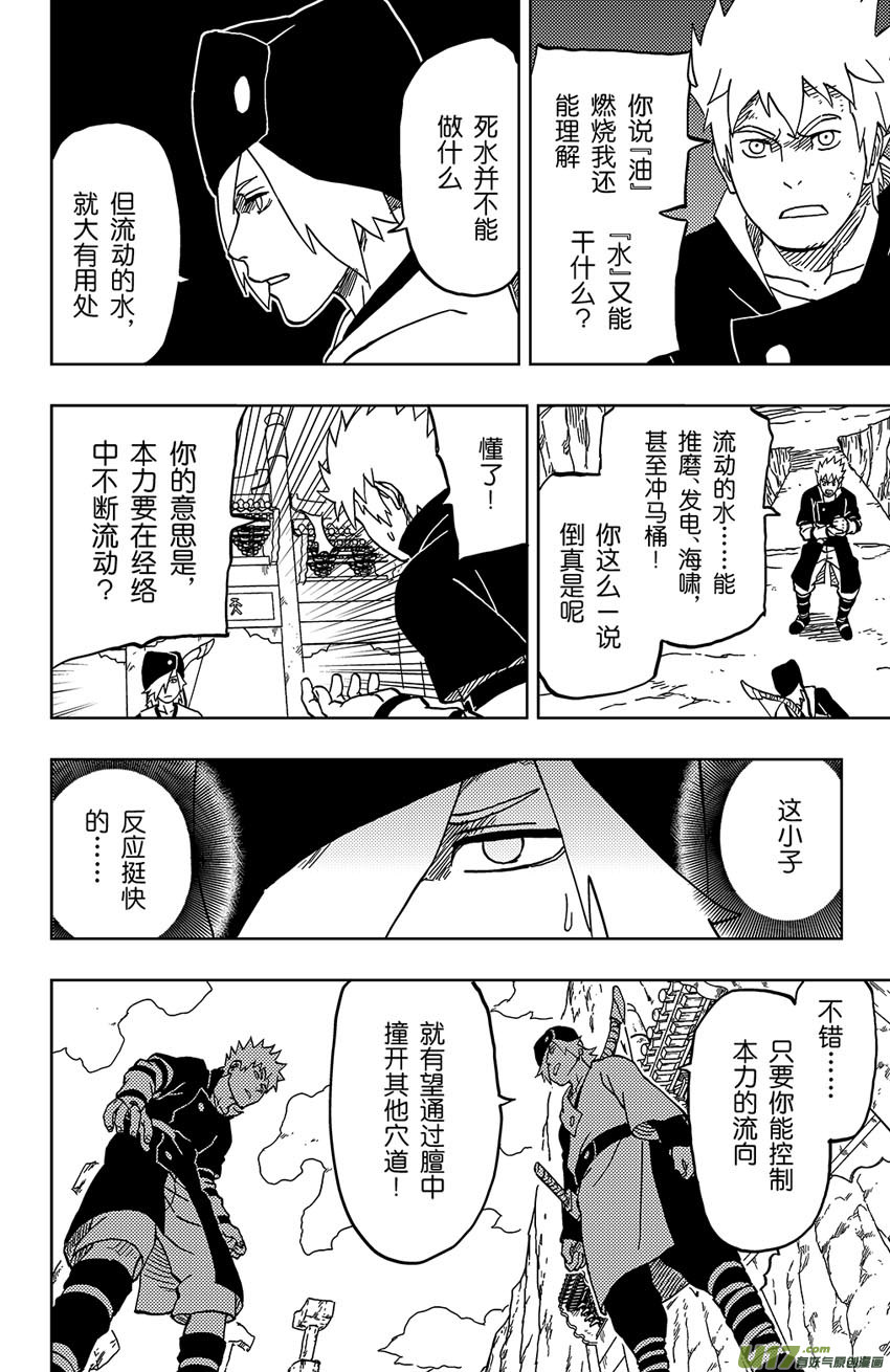 《逆川神之瞳》044 第042上】干坤之息 第5页