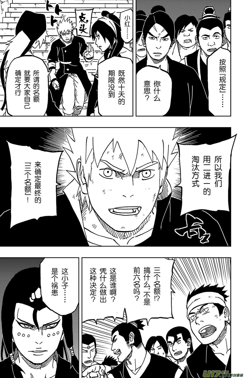 《逆川神之瞳》047 第043下】将计就计 第1页