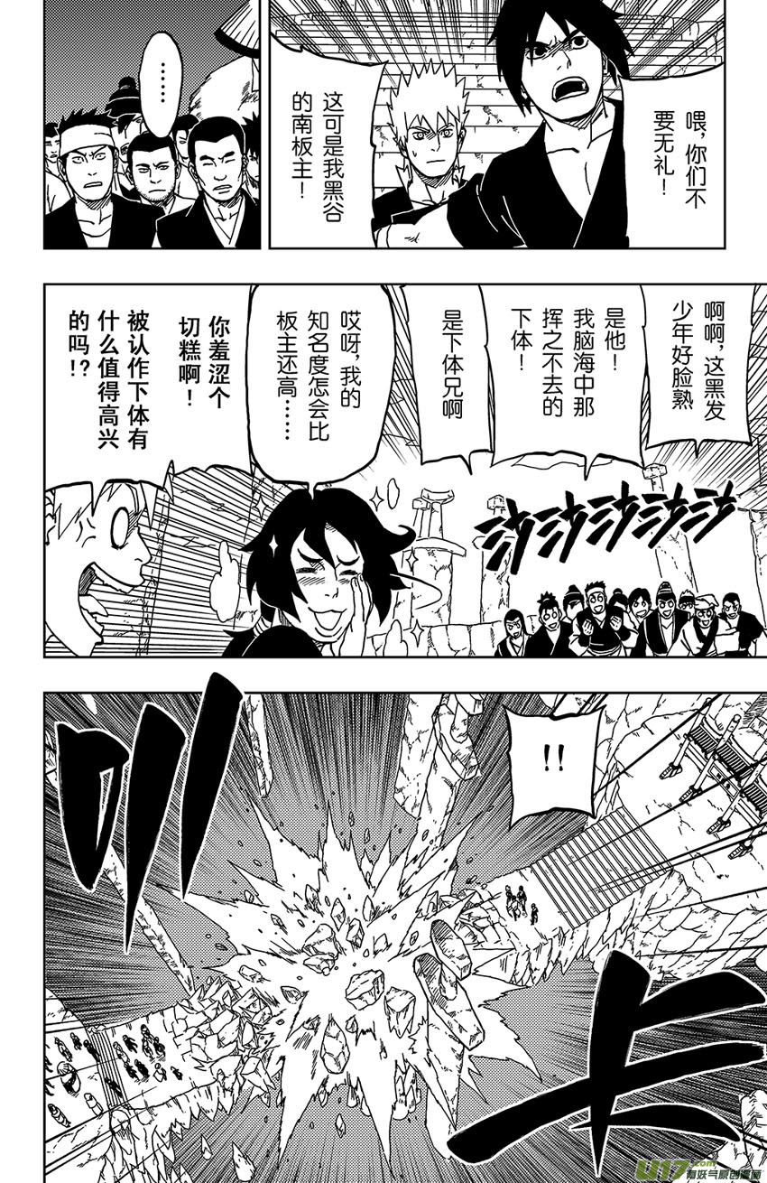 《逆川神之瞳》047 第043下】将计就计 第2页