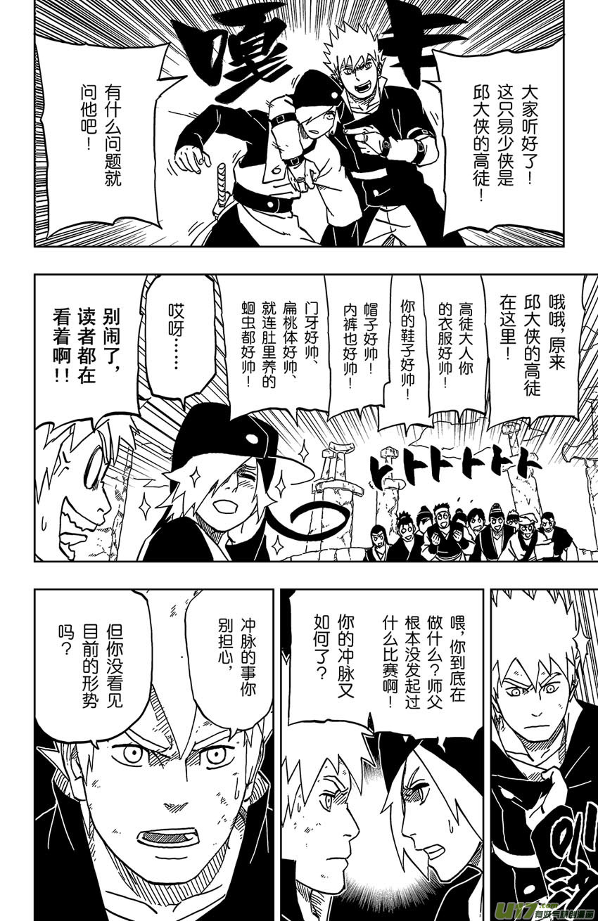 《逆川神之瞳》047 第043下】将计就计 第4页