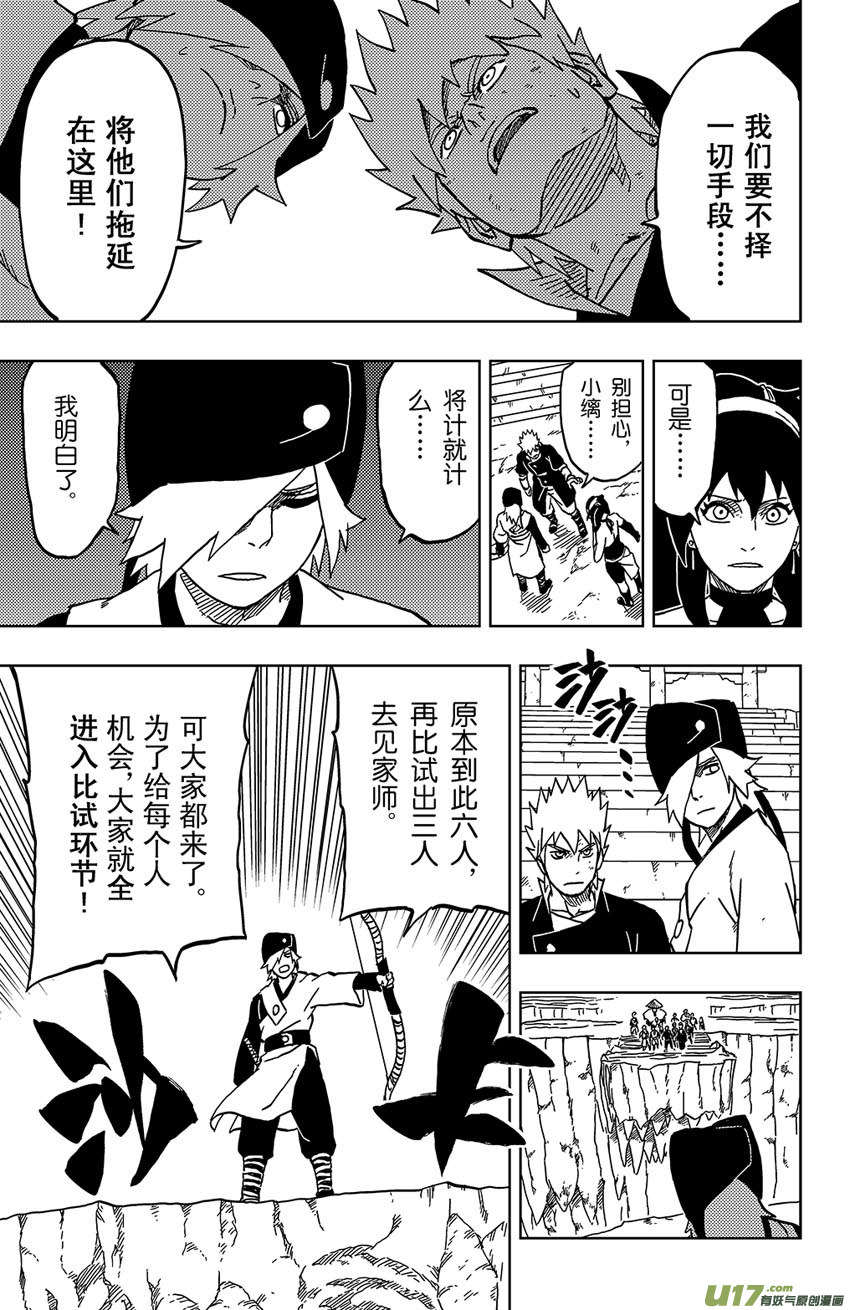 《逆川神之瞳》047 第043下】将计就计 第5页