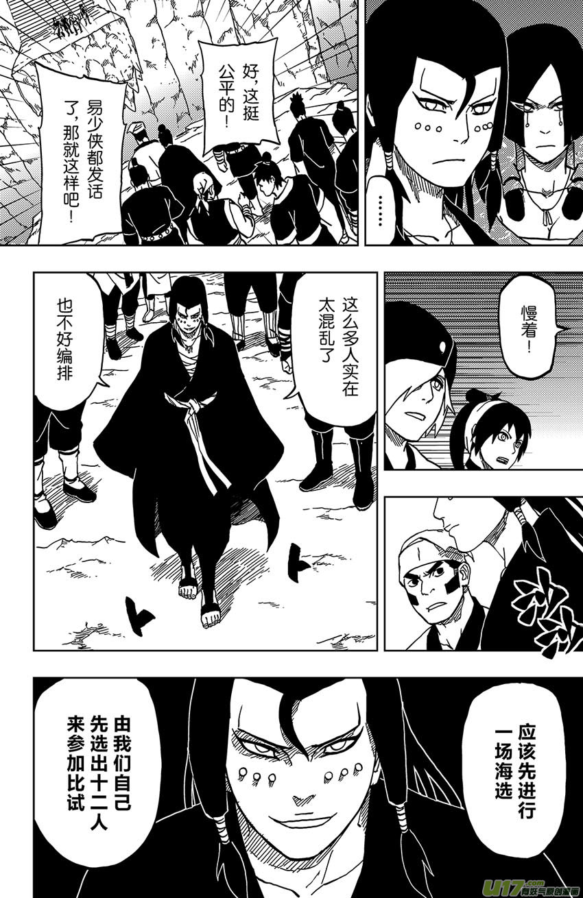 《逆川神之瞳》047 第043下】将计就计 第6页