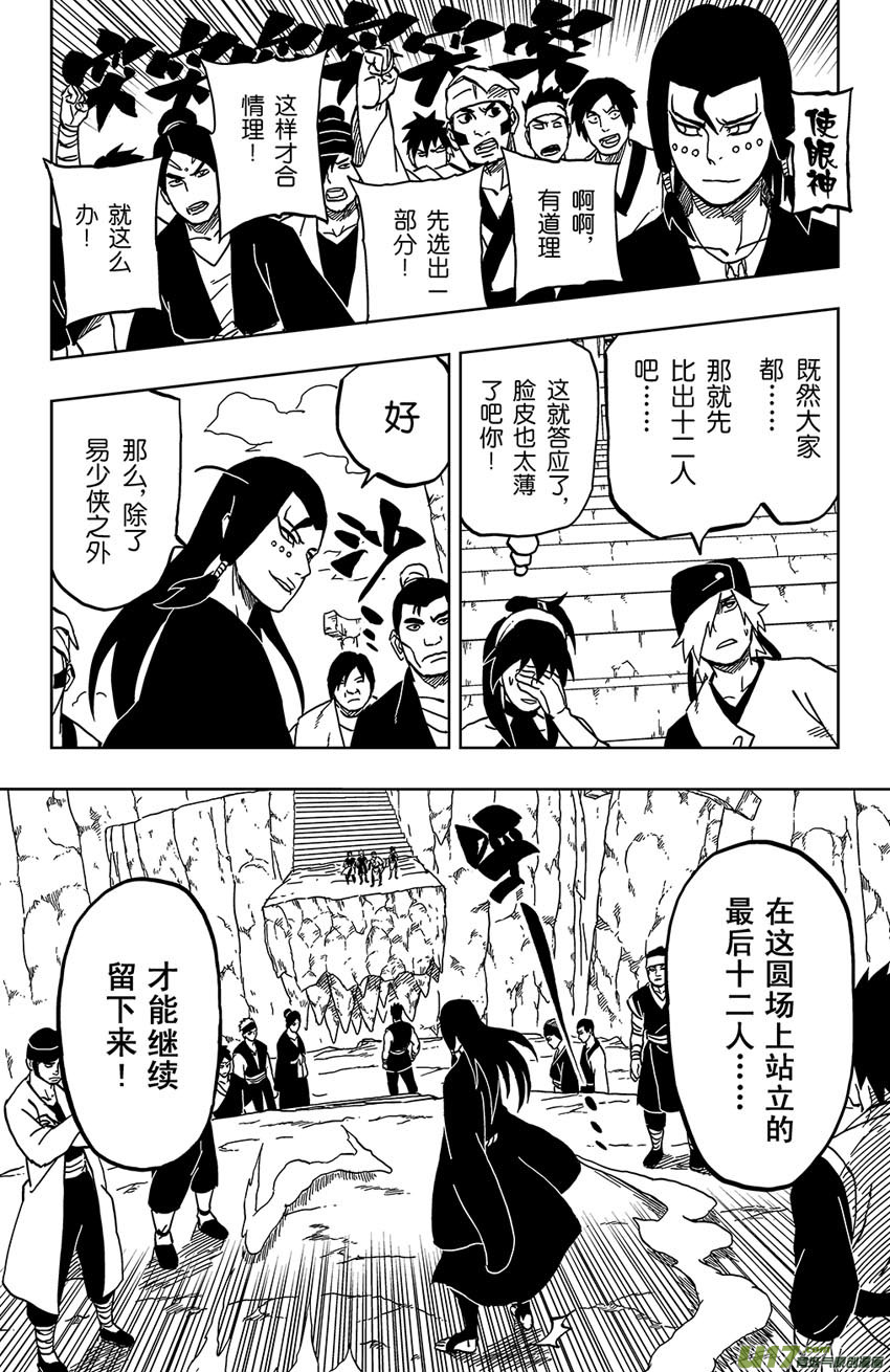 《逆川神之瞳》047 第043下】将计就计 第7页