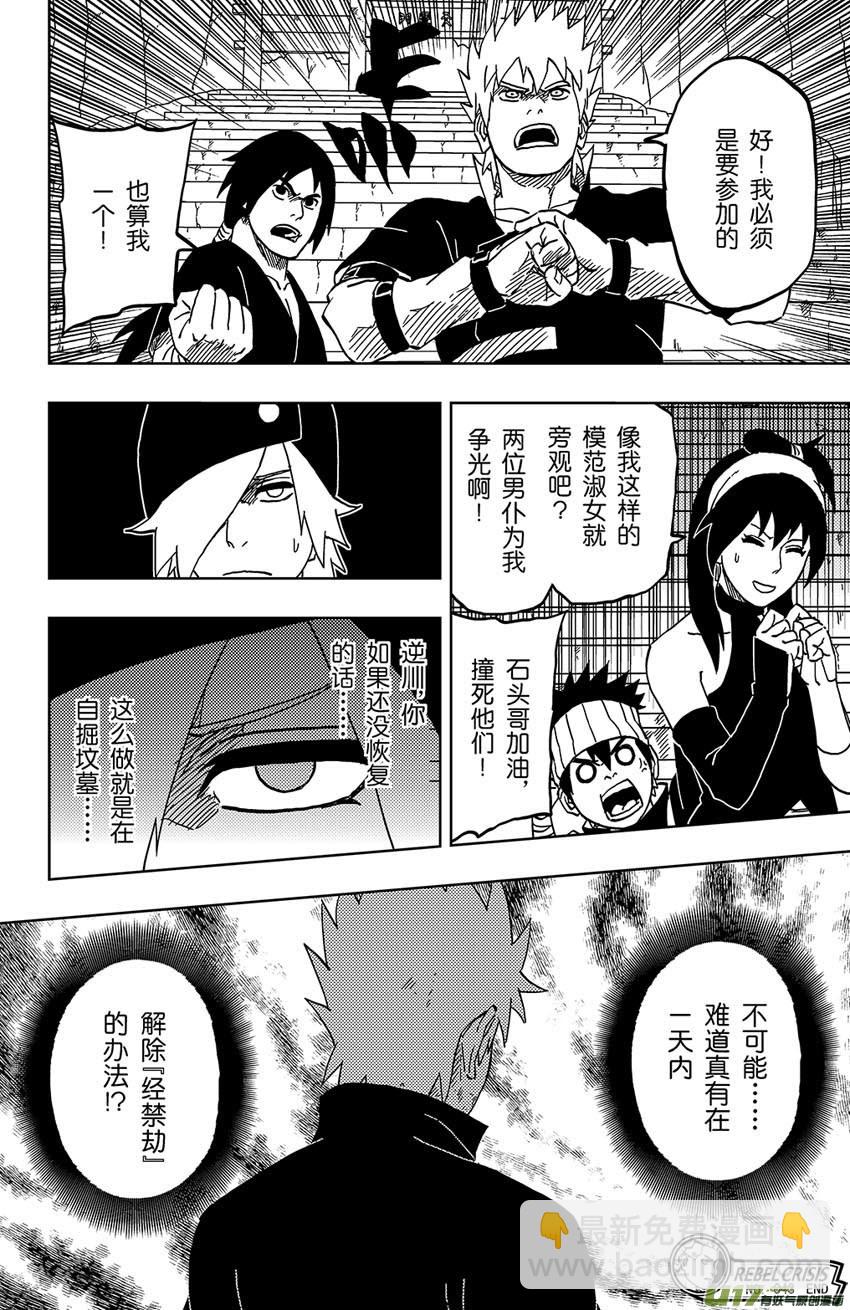 《逆川神之瞳》047 第043下】将计就计 第8页
