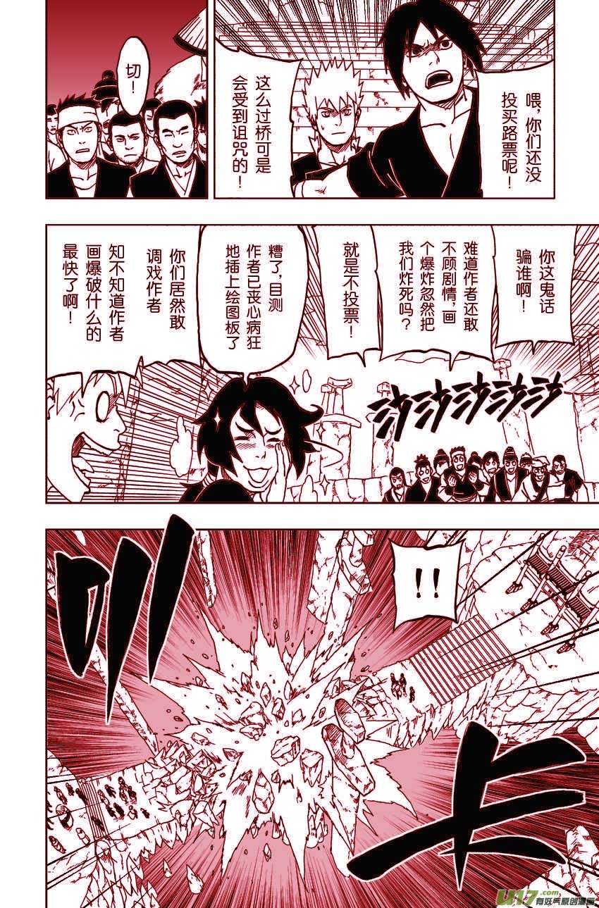 《逆川神之瞳》047 第043下】将计就计 第9页