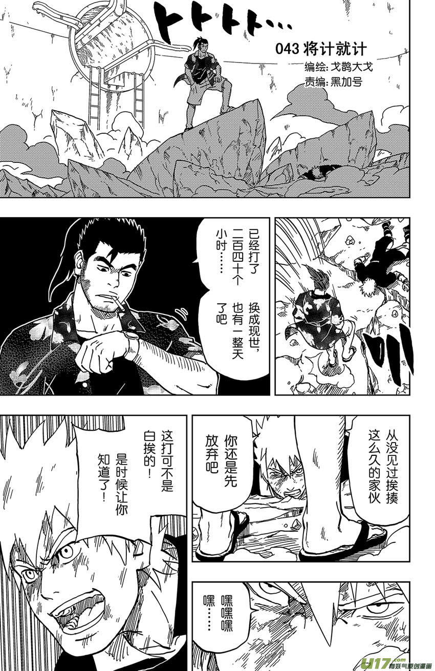 《逆川神之瞳》046 第043上】将计就计 第1页