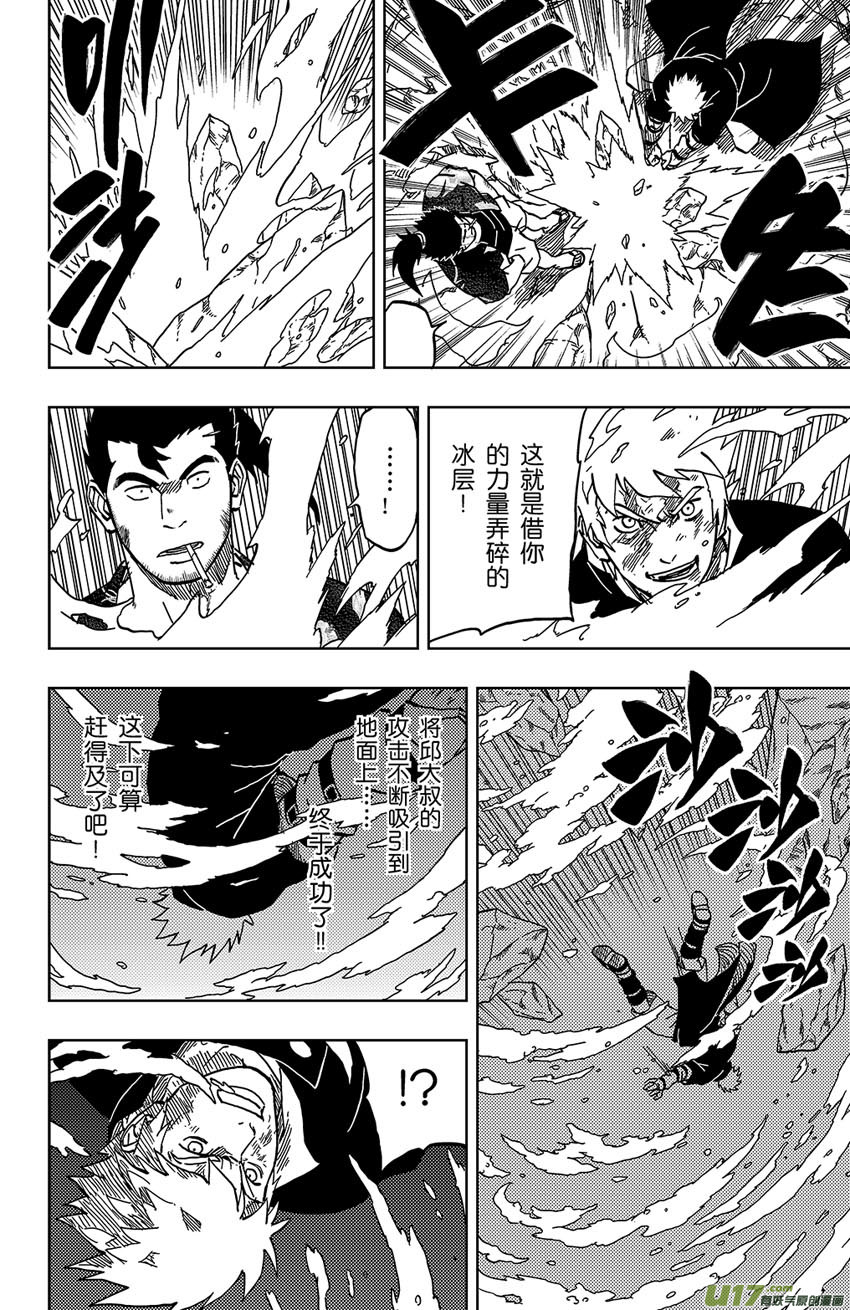 《逆川神之瞳》046 第043上】将计就计 第2页