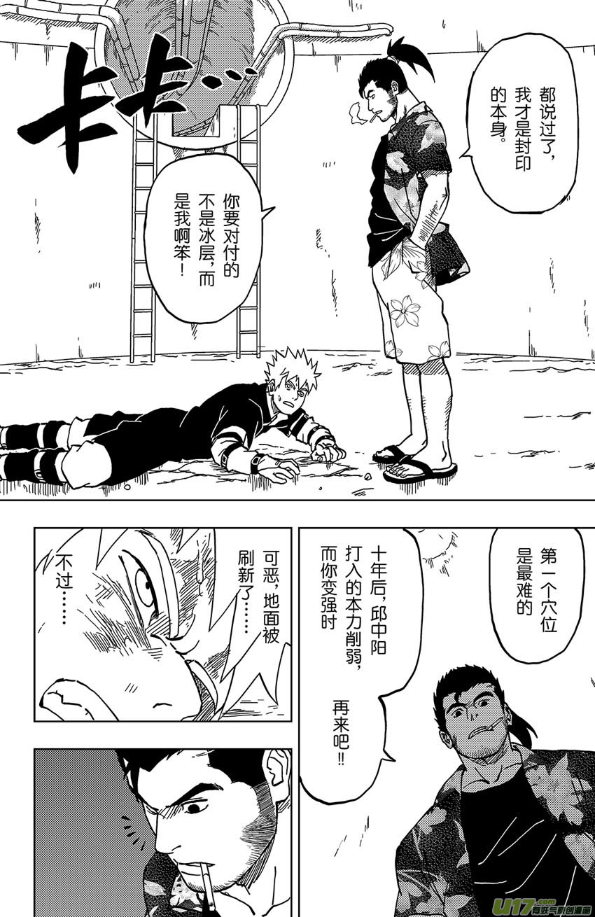 《逆川神之瞳》046 第043上】将计就计 第4页