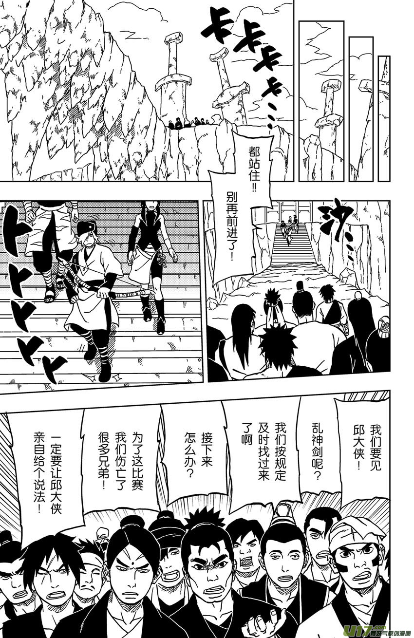 《逆川神之瞳》046 第043上】将计就计 第5页