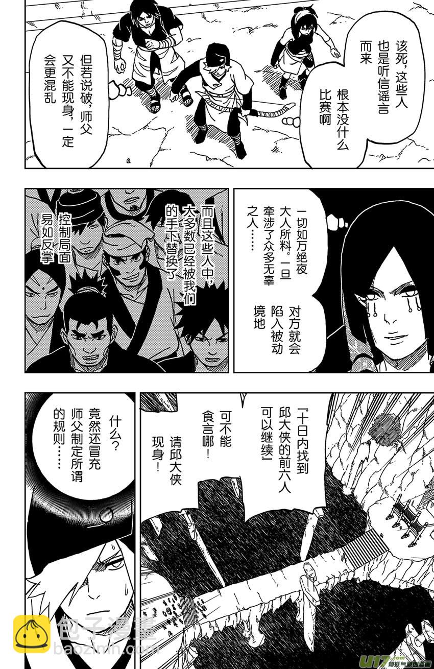 《逆川神之瞳》046 第043上】将计就计 第6页