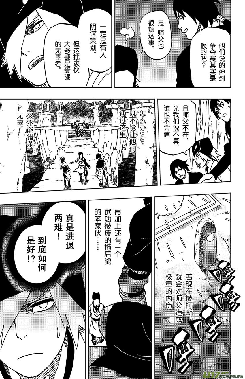 《逆川神之瞳》046 第043上】将计就计 第7页